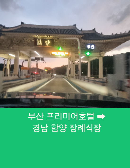  부산김해콜택시 부산에서 함양까지 장거리콜택시운행