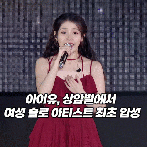 <b>아이유</b>, 상암벌에서 여성 솔로 아티스트 최초 <b>입성</b>…월드투어... 