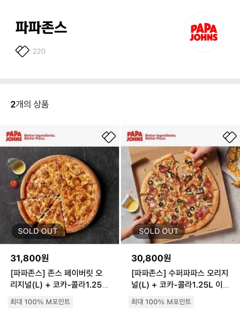 현대카드 M포인트로 파파존스 피자 주문하기 : 네이버 블로그