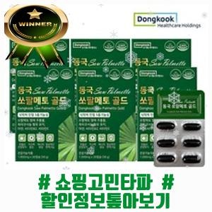 ᕙ(•̀‸•́‶)ᕗ 동국 쏘팔메토 골드 미국산 쏘팔메토추출물 옥타코사놀 비타민B 아연 비....