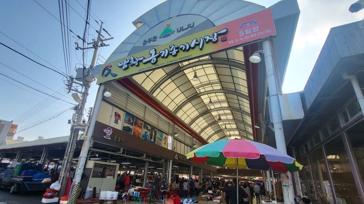  부산근교 울산근교 여행 남창역 오일장 옹기종기 시장