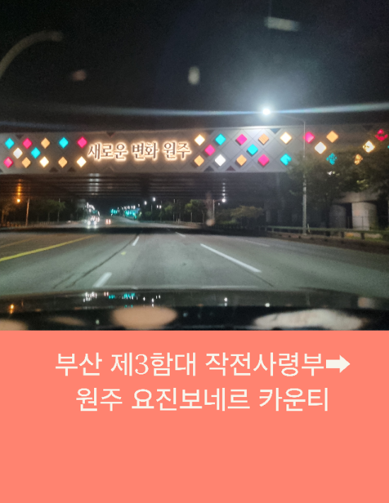  부산에서 원주까지 부산시외택시 장거리콜택시운행