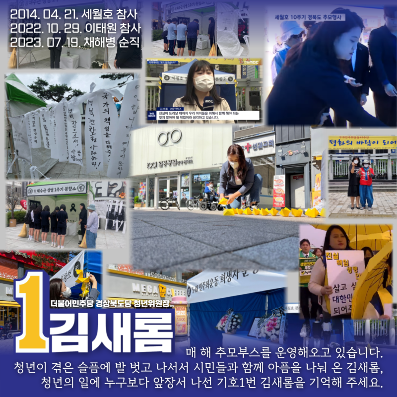 청년들의 아픔을 안아주는 청년위원장후보 김새롬입니다.