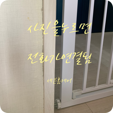 문틀몰딩 긁힌곳 복원 전문