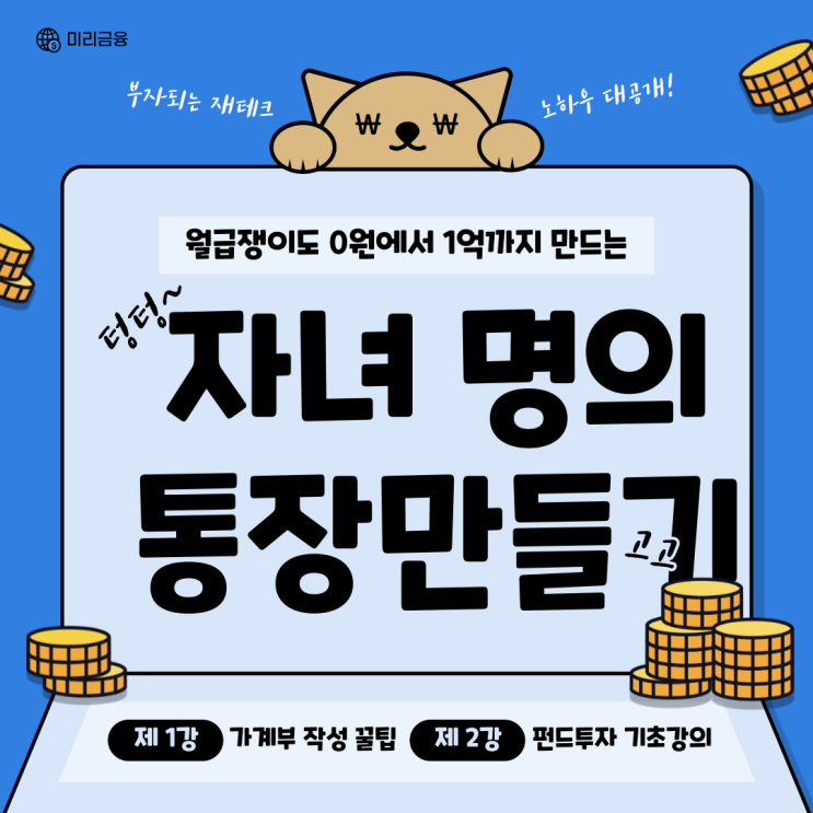  비대면으로 자녀 통장 개설했어요!(준비물 4가지 필요해요)
