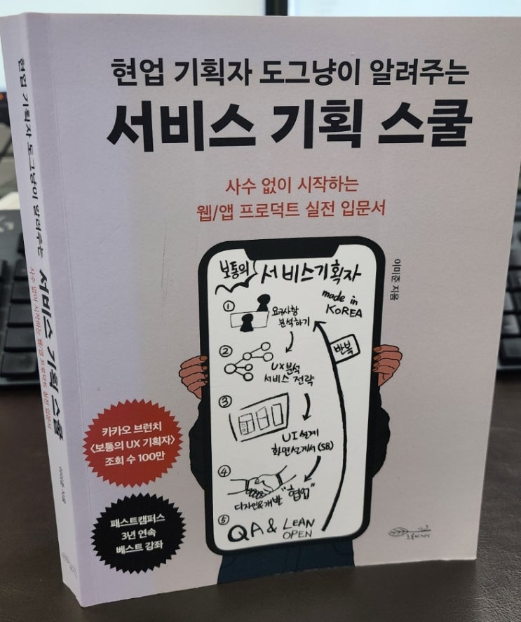  현업 기획자 도그냥이 알려주는 서비스 기획 스쿨
