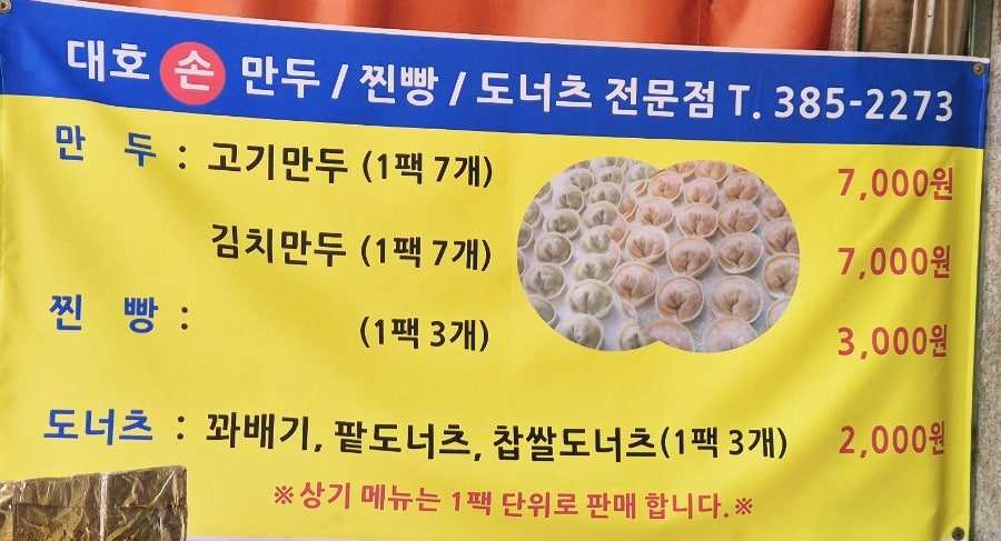 대호손만두 사진 3