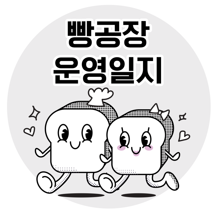  빵공장 운영일지 네이버 블로그 사이트맵