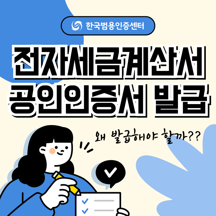  전자세금계산서 공인인증서 발급으로 나라장터 입찰도 가능?