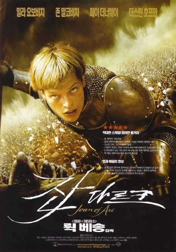 영화 잔 다르크  (The Messenger: The Story Of Joan Of Arc 1999)