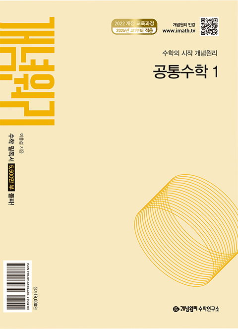  [미북 meBOOK 신간 안내] 22개정 개념원리 공통수학1