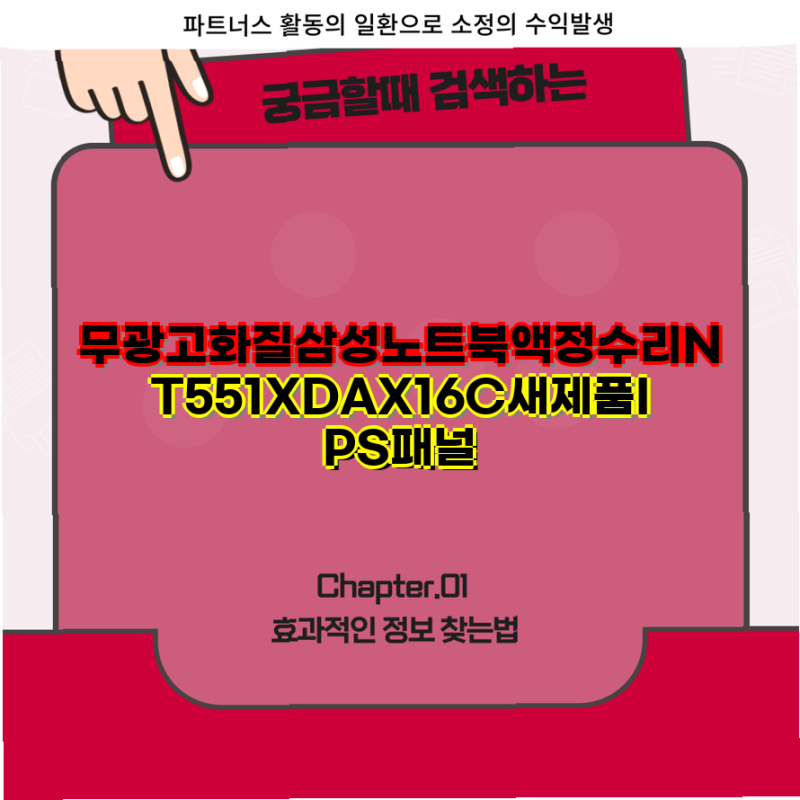 삼성 노트북 Plus2 NT551XDA 액정 및 부품 수리 가이드 삼성 노트북 IPS 패널 충전기 보안 필름 SSD....