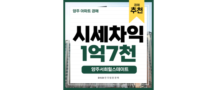 양주아파트경매 GTXC 호재가득한 양주서희스타힐스 급매 양주아파트경매 GTXC 호재가득한 양주서희스타힐스 급매