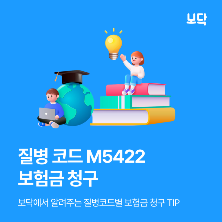  질병코드 M5422, 경추통 실비 청구 가능할까?