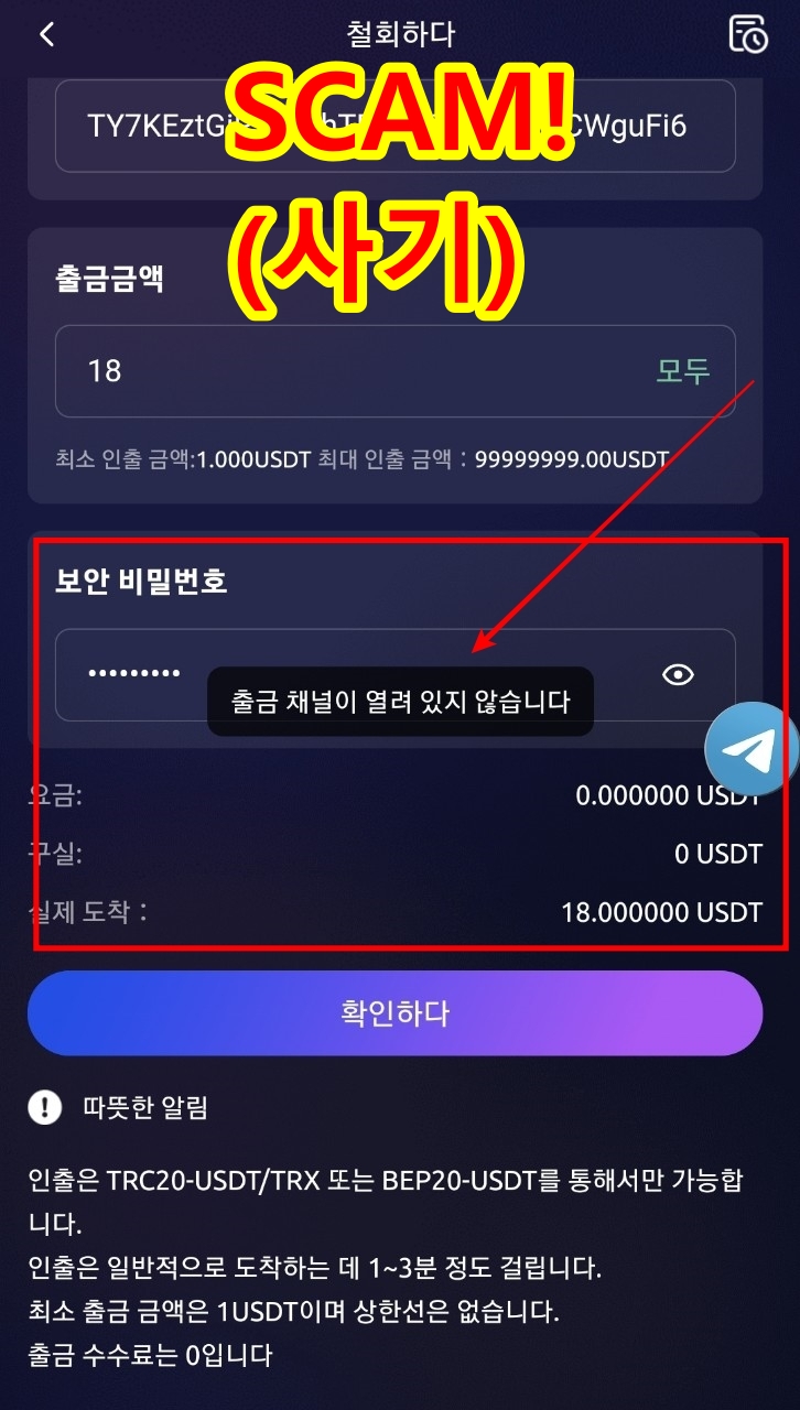   FiveStar(파이브스타) 스캠 사기입니다!