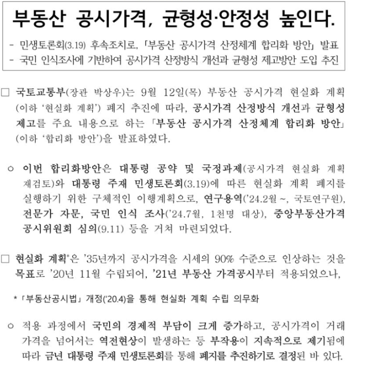  (정책) 부동산 공시가격 ,온라인 주민등록증사용등 케이공감정책    공유 알림