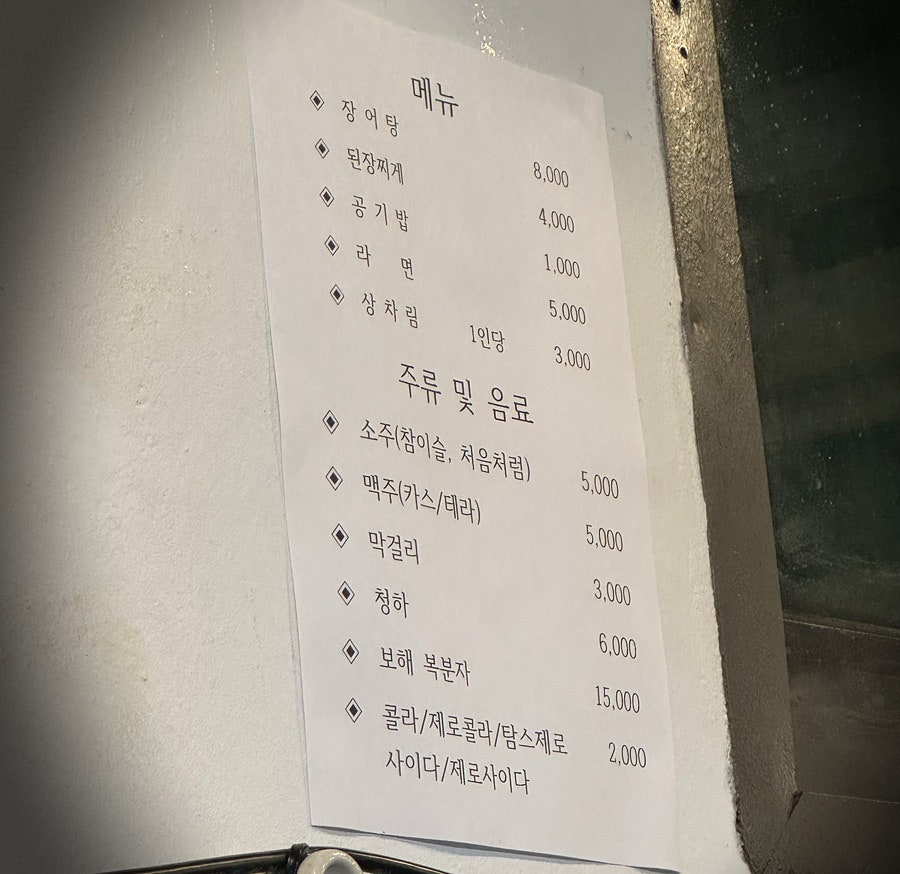 만복수산민물장어 사당점 사진 3