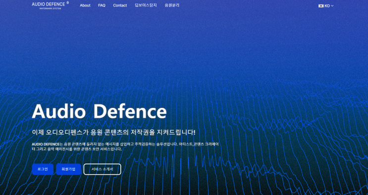  오디오 디펜스(AUDIO DEFENCE): 콘텐츠 창작자를 위한 완벽한 오디오 워터마크 솔루션