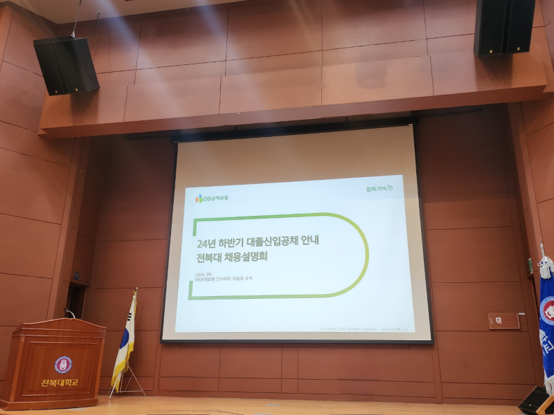 DB손해보험 채험설명&상담회 후기~!(자소서 꿀팁포함)