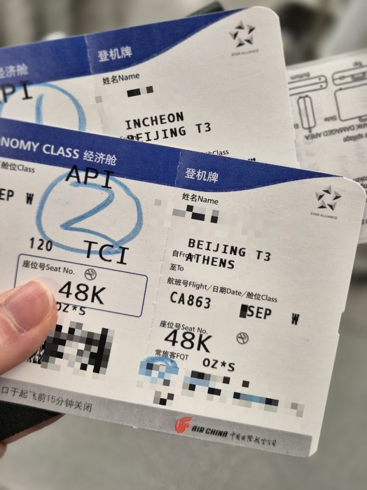  [그리스 여행] 다시 겪고 싶지 않은 에어차이나 지연 후기 (CA863, 베이징공항 환승호텔 거절,  환승라운지, 유료 비상구석, 아테네 공항 지하철)