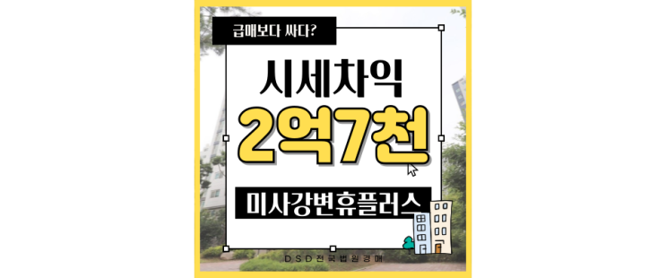  미사아파트경매 9호선 연장 호재 미사강변한신휴플러스