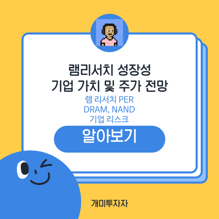  램 리서치 기업 가치 평가 및 주가 전망