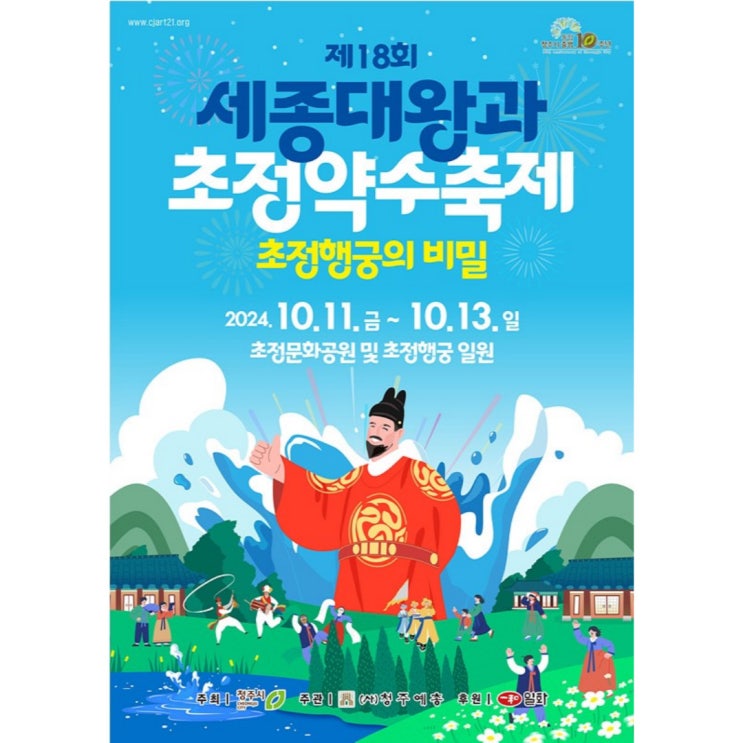 <b>가을 축제</b> 추천! 제18회... 초정약수<b>축제</b>>에서  세계 <b>3대</b>... 