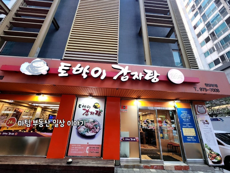  토박이감자탕 원당본점