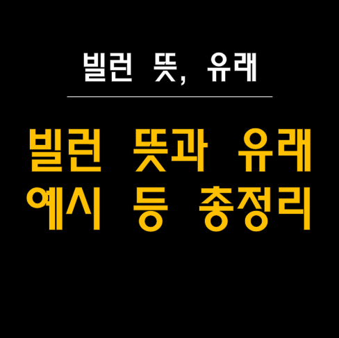  빌런의 세계 : 악당에서 일상의 골칫거리까지