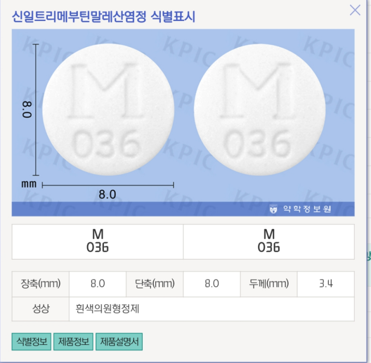  과민성대장증후군 치료에 트리메부틴 말레산염 복용법