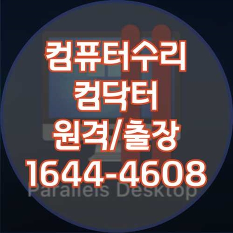  사하구의 컴퓨터 및 노트북 수리 서비스: 원격 프로그램 설치의 모든 것