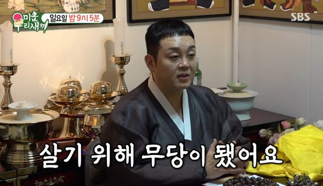 무당 된 <b>이건주</b>, '<b>순돌이</b>' 父 임현식과 재회 "살기 위해 신내림... 
