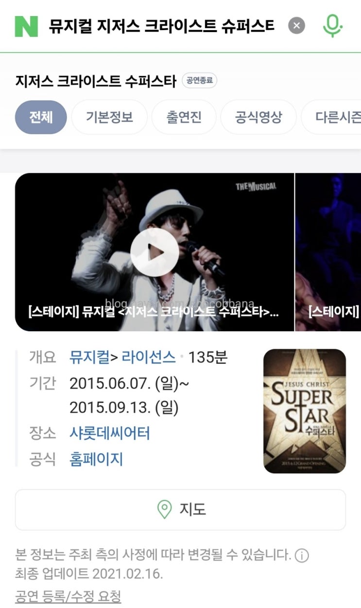  지크슈 뮤지컬 지저스 크라이스트 슈퍼스타 2024 박은태 윤형렬 예매 하반기 연말 연시 볼만한 공연 알라딘 지킬앤하이드