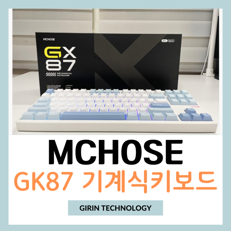  프리플로우 머코우즈 정발 풀알루미늄 기계식 키보드 MCHOSE GX87 후기