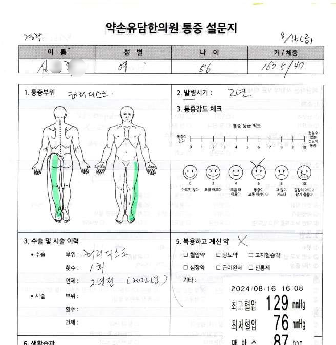  허리디스크 수술 후 재발한 일자 허리는 평생 조심하며 살아야 하나? (드디어 꺾인 더위에 주저리주저리...)