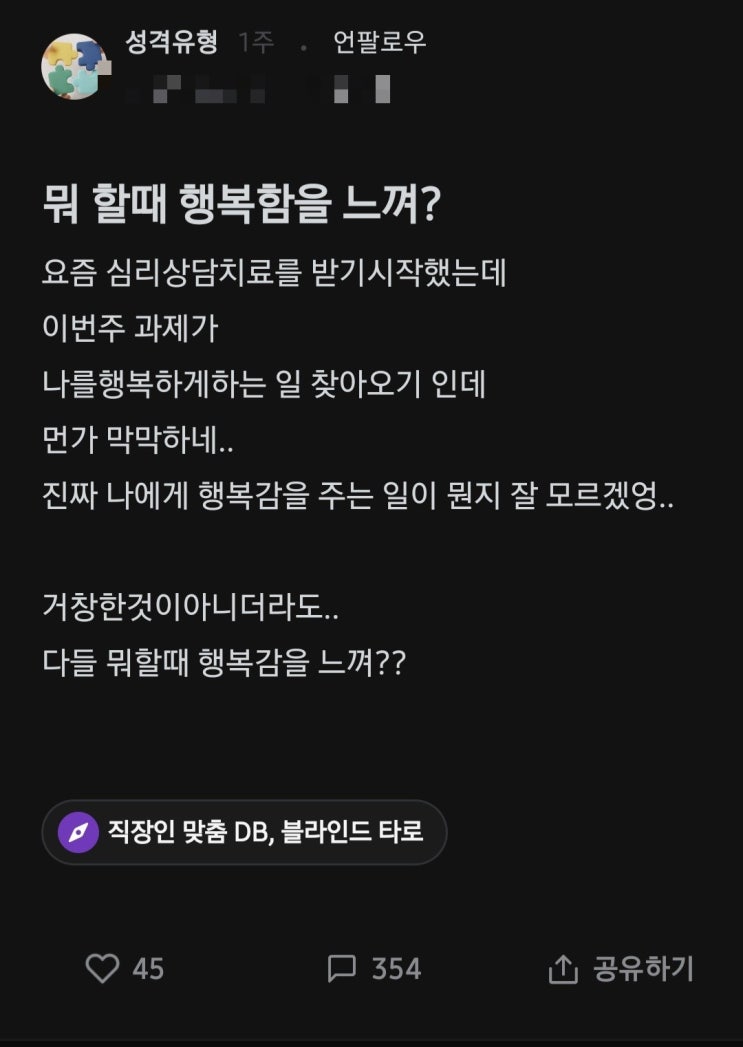  뭐 할 때 행복감을 느끼세요?