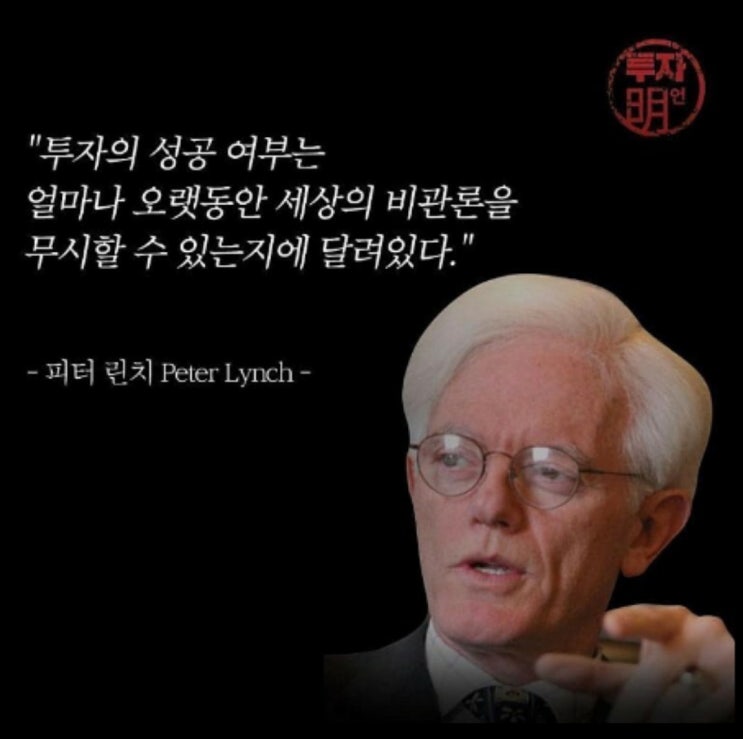  [주식 일지] 피터린치의 명언 "주식은 쌀 때 사서 비쌀 때 파는 것이다"