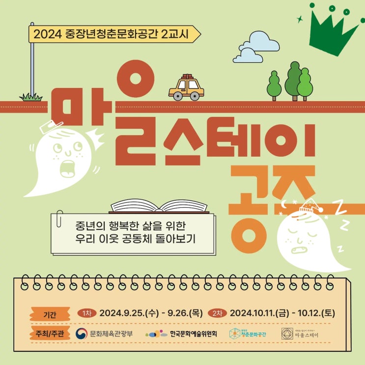 충남 공주_마을스테이 공주_중장년 1박2일 체류형