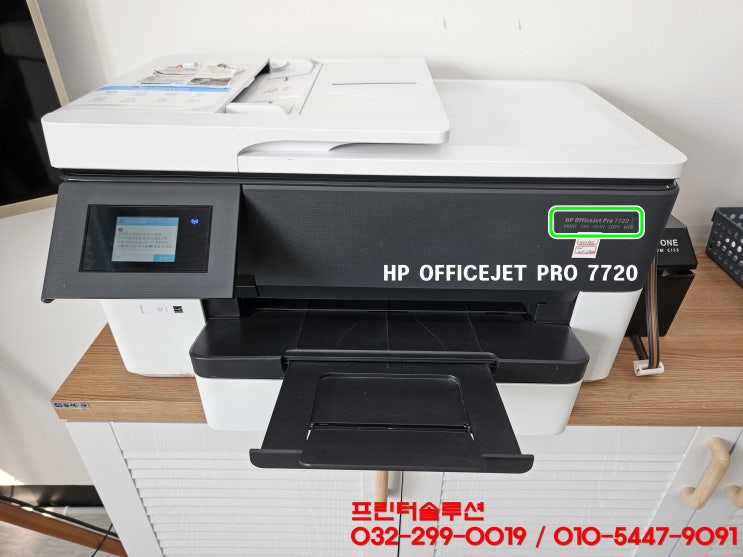  인천 남동구 만수동 프린터수리 AS, HP7720 HP7740 무한잉크프린터 펌웨어업데이트 타사칩감지됨 문제 출장수리