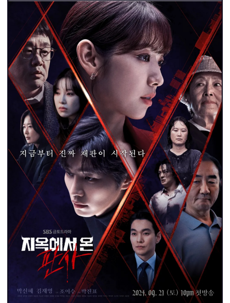  지옥에서 온 판사 등장인물 총정리