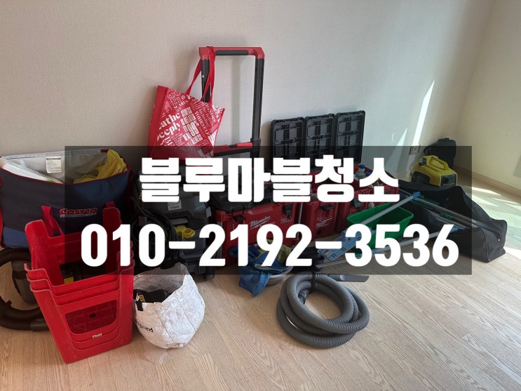  고덕동 입주청소 돈아깝지 않은청소 확실하게 해드려요