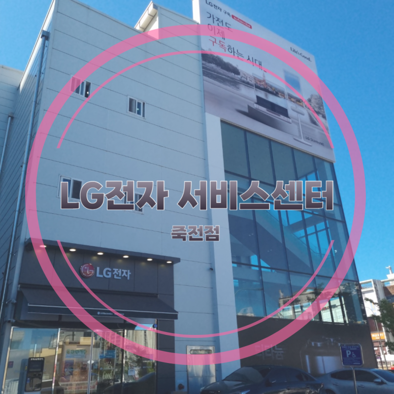 엘지로봇청소기 서비스센터 방문 시스템 초기화 방법