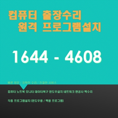  중학동 컴퓨터 수리 전문 서비스: 신뢰와 기술의 만남