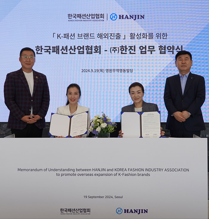  피플게이트 : 한진(HANJIN) X 한국패션산업협회 업무협약(MOU) 체결