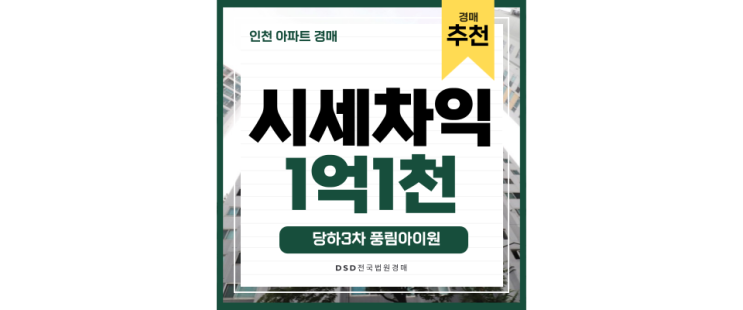 인천아파트경매 완정역 5분거리 당하3차풍림아이원 급매 인천아파트경매 완정역 5분거리 당하3차풍림아이원 급매