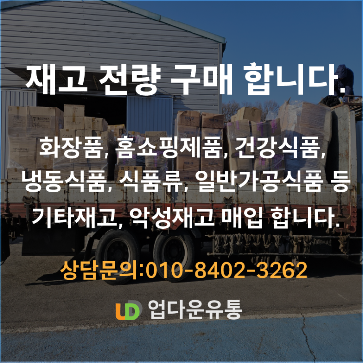  재고 매입 합니다.