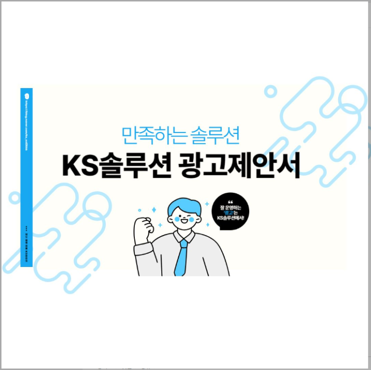 블로그광고대행 선택하는 똑똑한
