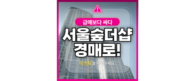  성동구아파트경매 중랑천 고급 주거지 서울숲더샵 매매