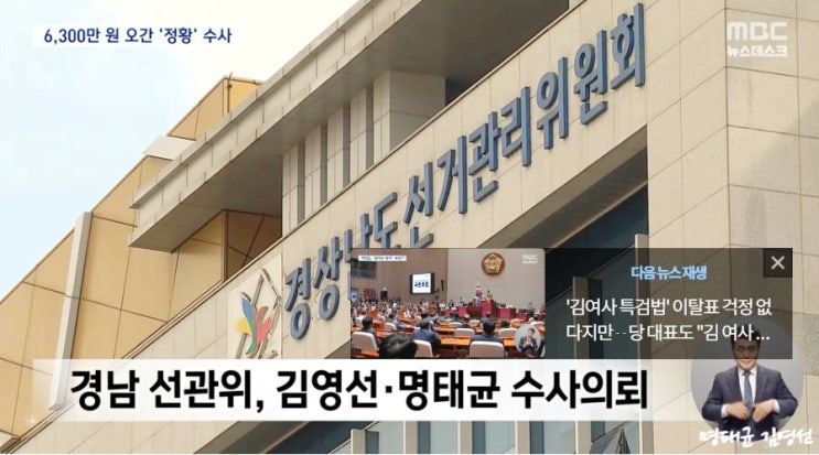 <b>명태균</b> 프로필, <b>김영선</b> 돈거래 의혹 공천 거래 논란