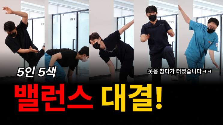  광안리정형) 5인 5색 밸런스 대결!